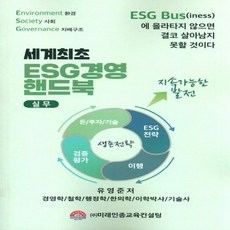 esg경영핸드북