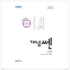 개념쎈기하