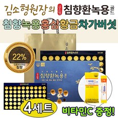 대용량 정품 100 김소형 침향환 녹용 골드 선물세트 60환 식약청인정 침향 효능 김소영 원장 산삼 홍삼 차가버섯 황금 로얄제리 침향단 침향원 침양환 황제단 황금단 침향완 침향한, 4세트