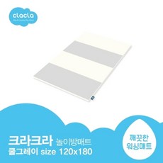 기타 [크라크라] 폴더매트 1800 놀이방매트 120x180