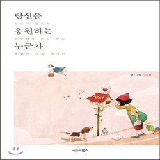 당신을응원하는누군가