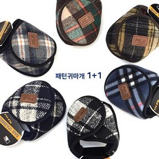 엠엘비 접이식 패턴 방한 귀마개 1+1