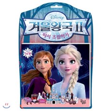 디즈니따서조립하기