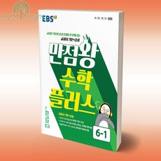 초6수학ebs