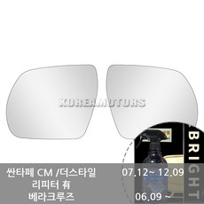 VIP와이드 미러 베라크루즈 06년09월~ 029 ＋브라이트 유리세정세트_copy, 1개