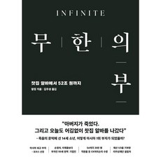 무한의 부 (Factorybook/안전배송), 1L, 선택, 1개