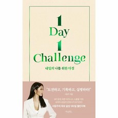 1day1challenge