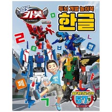 카봇그림일기