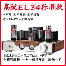 진공관앰프el34