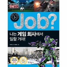 이노플리아 JOB나는 게임회사에서 일할거야-20 직업체험학습만화, One color | One Size@1