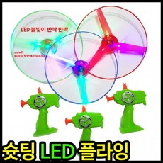 LED프로펠러 스포츠완구기타 프로펠러 슛팅불빛플라잉 스포츠완구 6000프로펠러, 랜덤혼합