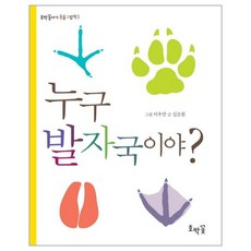 동물발자국