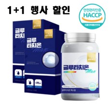 웰빙곳간글루타치온