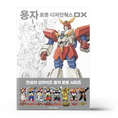 용자로봇디자인웍스dx