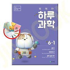 똑똑한 하루 과학 /천재교육, 천재교육