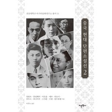 중국단편소설 TOP01