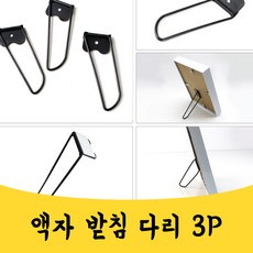 액자세우기