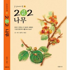 202식물도감