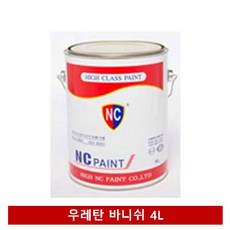 NC페인트(국내산) 우레탄 바니쉬 4L 투명에폭시/바닥에폭시/에폭시퍼티/에폭시접착제/에폭시페인트/레진