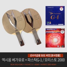 엑시옴 베가유로 + 파스탁G-1(50도) + 모리스토2000(50도) 러버조합 /탁구라켓, FL(손잡이끝 넓어짐)