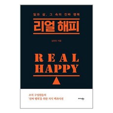 미다스북스 리얼 해피 Real Happy (마스크제공)