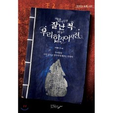 우리 한자어사전 : 알아두면 잘난 척하기 딱 좋은, Nomad(노마드), 알아두면 잘난 척하기 딱 좋은 교양 시리즈