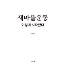 새마을운동티셔츠