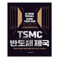 tsmc반도체제국