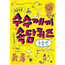 속담퀴즈