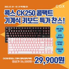 coxck250