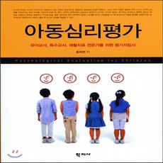 아동청소년심리평가