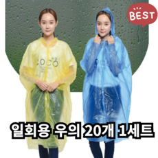 투스롱 일회용 비옷 우의 개별포장 위생 20p 1세트, 20개, 블루