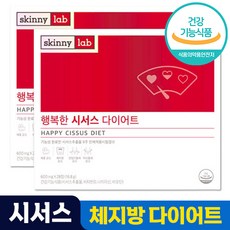 [ 223만 박스 판매 돌파 ] Skinny lab 스키니랩 행복한 시서스 다이어트 시서스추출물 체지방 관리 다이어트보조제 스키니렙 시써스 시저스 시서쓰 씨서스 Cissus 홈쇼, 4박스, 28정