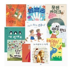 유아학습책 - 도덕성과 융통성 있는 아이로 성장하는 책 10종