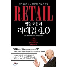 마켓4.0시대의온라인