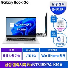 삼성전자 갤럭시북Go NT345XPA-K14AS 윈도우탑재 태블릿 휴대용 가성비 학생용 문서작성 셀룰러 데이터공유 LTE USIM, WIN11 Home, 4GB, 384GB, 실버