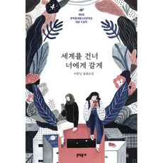 문학동네청소년문학상