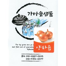 가마솥양파즙