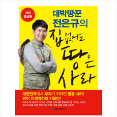 땅을사라