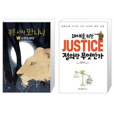 정의란무엇인가마이클샌델