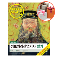 정보처리기사필기시나공
