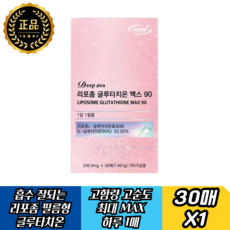 딥씨 리포좀 리포즘 리포조말 흡수잘되는 필름형 고함량 고순도 글루타치온 클루타치온 맥스