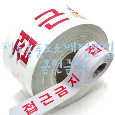 100미터이내접근금지
