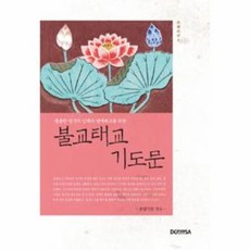 불교태교기도문, 상품명