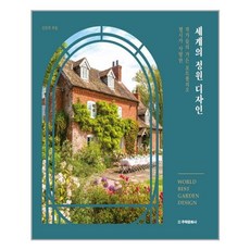 세계의정원디자인