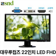 대우루컴즈 22인치 LED 중고 모니터 파격 (RGB/DVI/HDMI/스피커 내장) / 60대 한정 행사가격