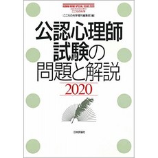 공인 심리 사 시험의 문제 및 해설 2020 (마음의 과학 HUMAN MIND SPECIAL ISSU), 단일옵션