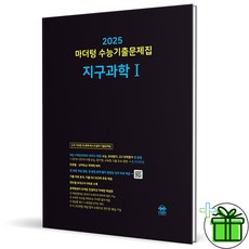 2025 마더텅 수능기출문제집 지구과학 1, 마더텅 수능기출문제집 지구과학1, 300개, 920ml