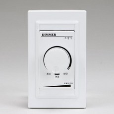 디머스위치전등