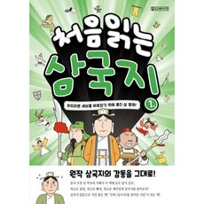 처음 읽는 삼국지 1, Oldstairs(올드스테어즈)